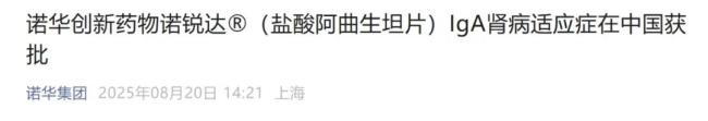 截图来源：诺华官微